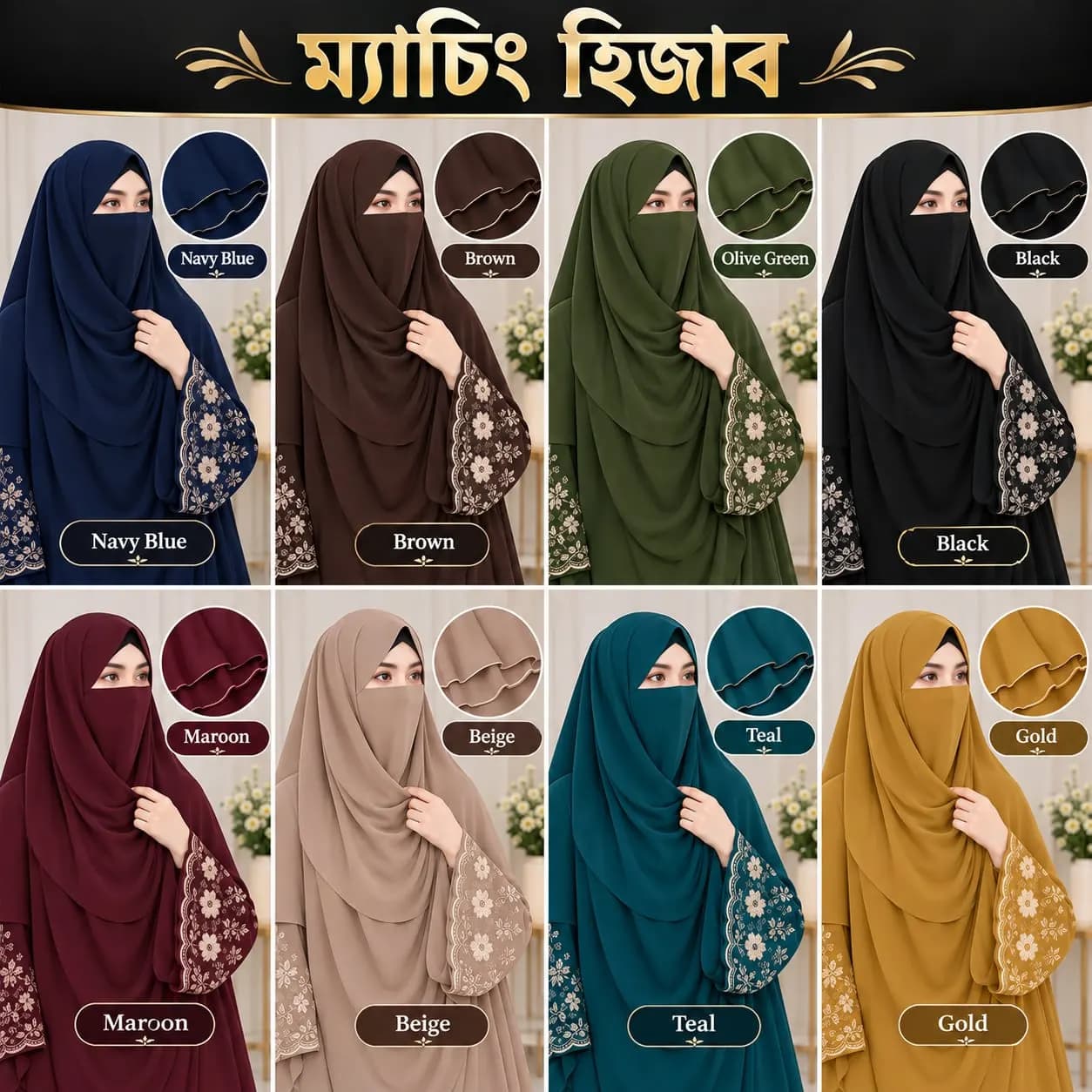 Hijab (হিজাব সহ)